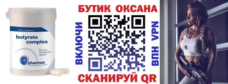 Купить где  Борисоглебск  БУТИРАТ бутик 